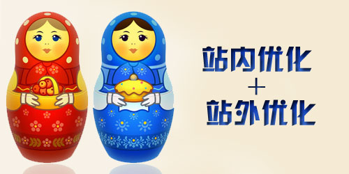 站(zhàn)內(nèi)優化(huà)