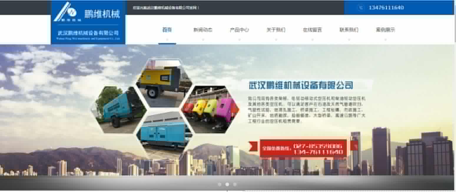 武漢鵬維機(jī)械設備網站(zhàn)項目
