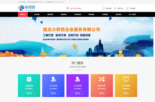 小(xiǎo)鈴铛财務咨詢網站(zhàn)建設項目